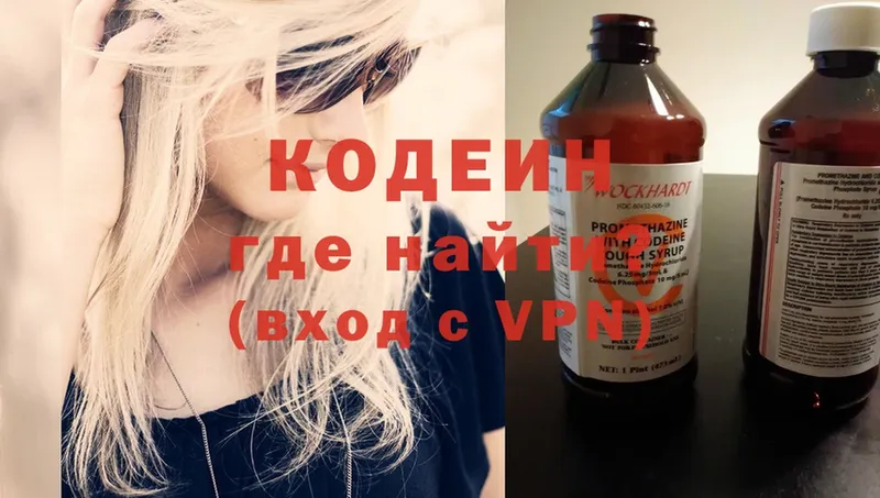 Кодеин Purple Drank  Старая Русса 